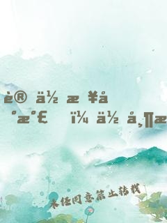 讓你接地氣，你帶楊老板去殺豬